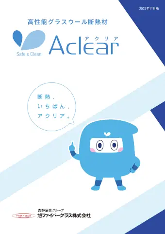 旭ファイバーグラス アクリア カタログ