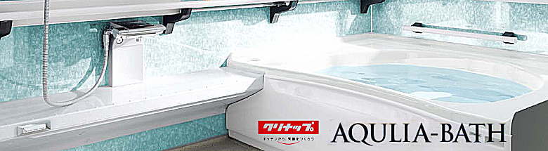 クリナップ Cleanup ユニットバス システムバス お風呂 浴槽 メーカー 安く買う 新品 格安 激安 価格 アウトレット イメージ