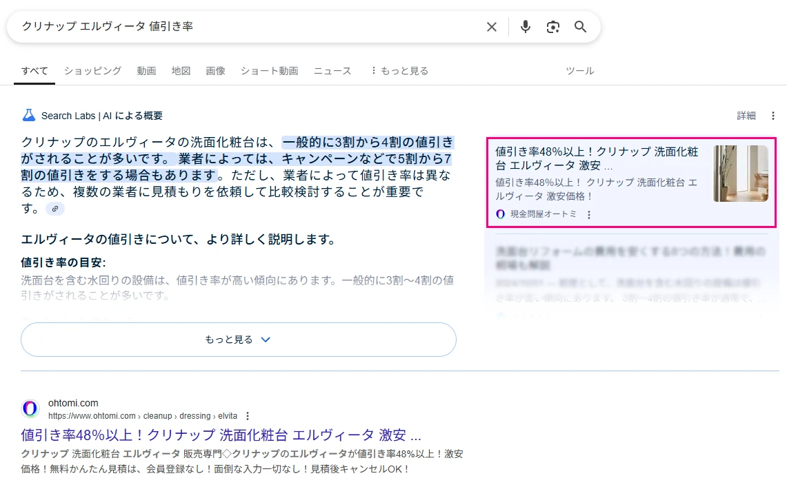 エルヴィータ クリナップ 洗面化粧台 洗面台 激安 格安 安い 価格 値引き率 割引率 見積もり 検索結果