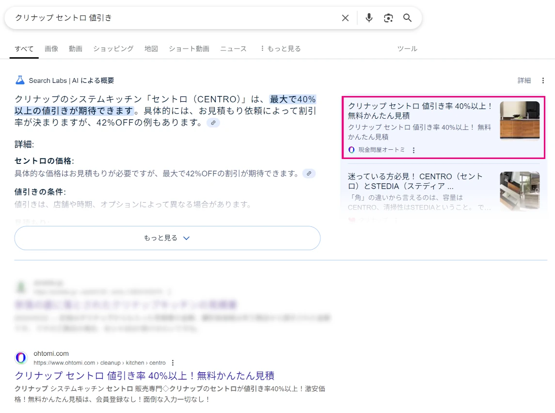 クリナップ セントロ 値引き 値引き率 激安 価格 キッチン カタログ 見積もり 検索結果