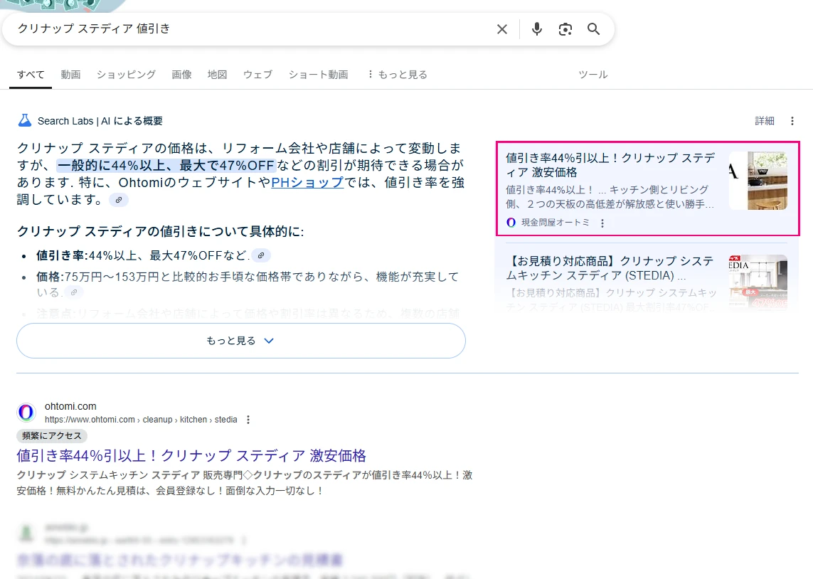 ステディア クリナップ キッチン 見積もり 激安 価格 値引き率 検索結果