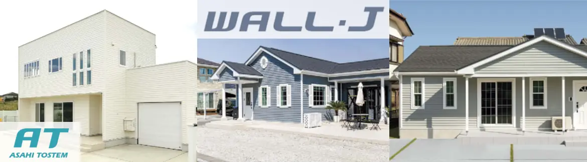 サイディング 激安 販売 外壁材 通販 値引き率 安い 格安 サイディング材 外壁 おしゃれ メーカー 旭トステム外装イメージ01