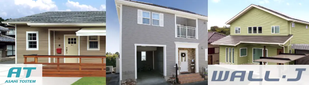 サイディング 激安 販売 外壁材 通販 値引き率 安い 格安 サイディング材 外壁 おしゃれ メーカー 旭トステム外装イメージ02