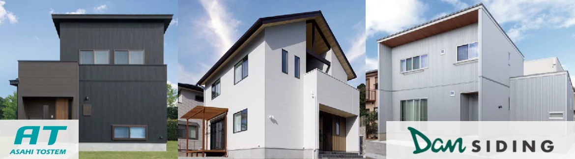 サイディング 激安 販売 外壁材 通販 値引き率 安い 格安 サイディング材 外壁 おしゃれ メーカー 旭トステム外装イメージ04