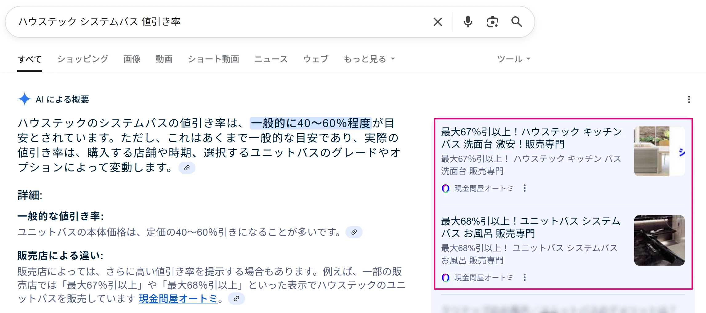 ハウステック システムキッチン システムバス お風呂 キッチン 洗面台 激安 安い 販売 格安 見積もり 安く買う 方法 アウトレット システムバス検索結果