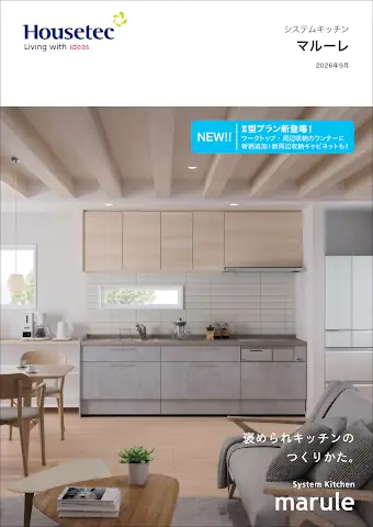 ハウステック システムキッチン マルーレ カタログ