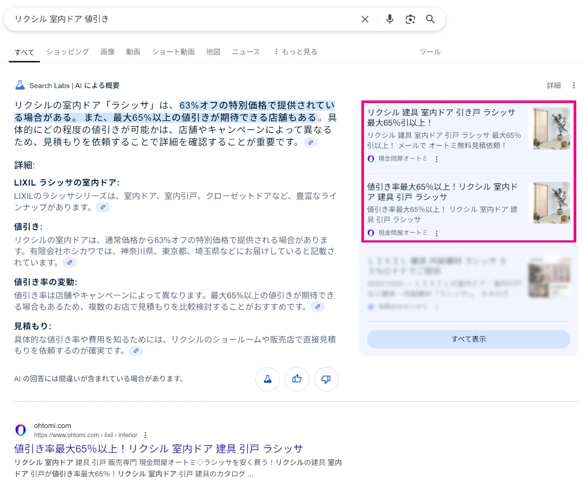 リクシル 室内ドア カタログ 価格表 引戸 値引き率 激安 格安 安い 検索結果
