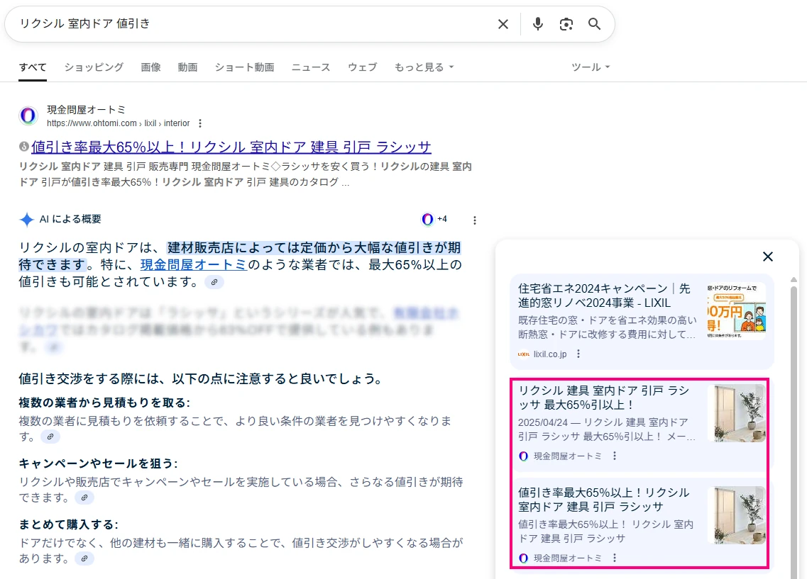 リクシル 室内ドア カタログ 価格表 引戸 値引き率 激安 格安 安い 検索結果