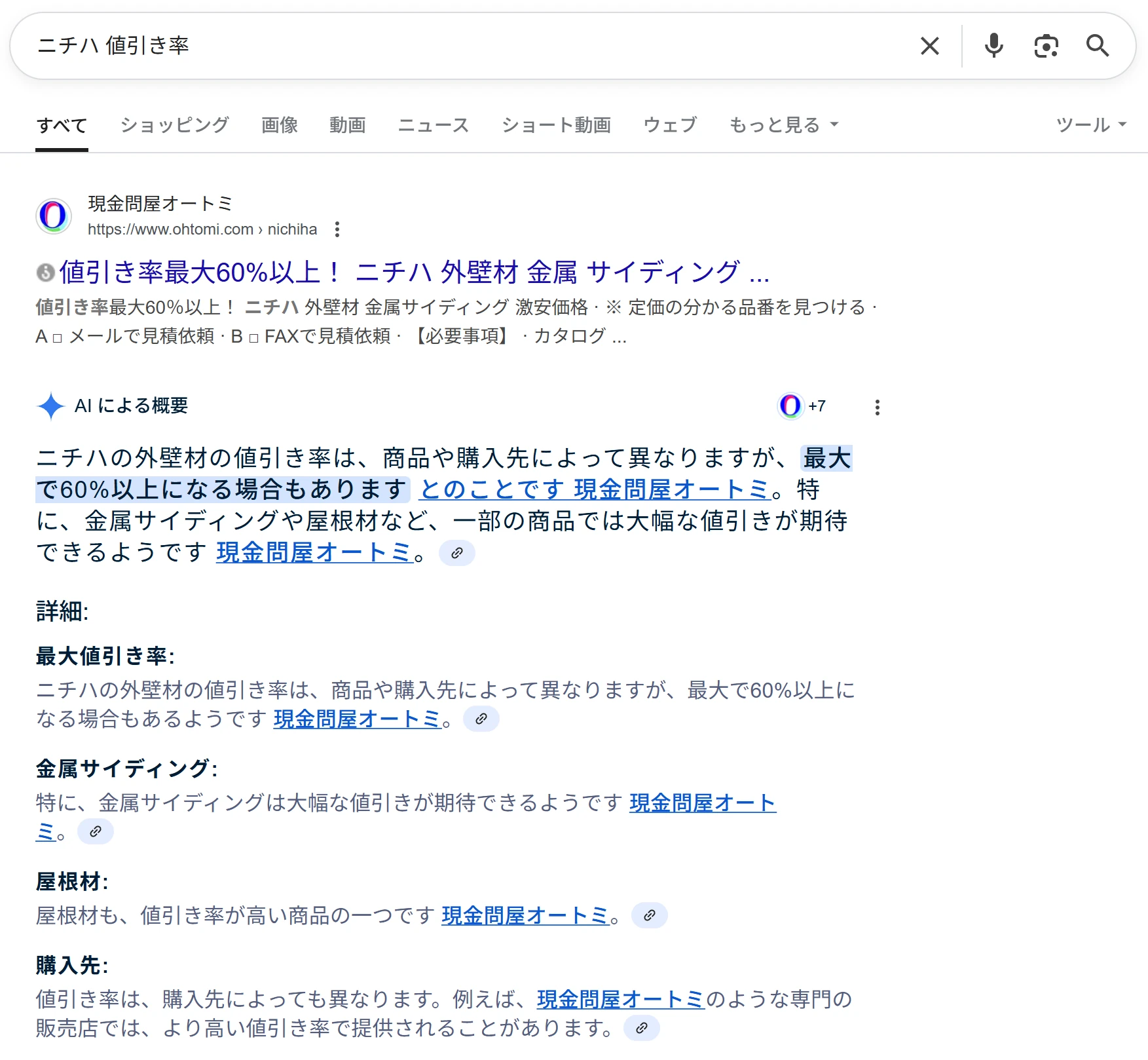 ニチハ 外壁材 サイデイング 値引き率 金属サイディング 窯業系サイディング カタログ 激安 価格 検索結果