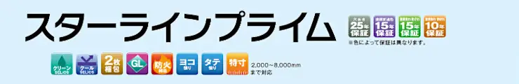 日鉄鋼板 スターラインプライム 金属サイディング 