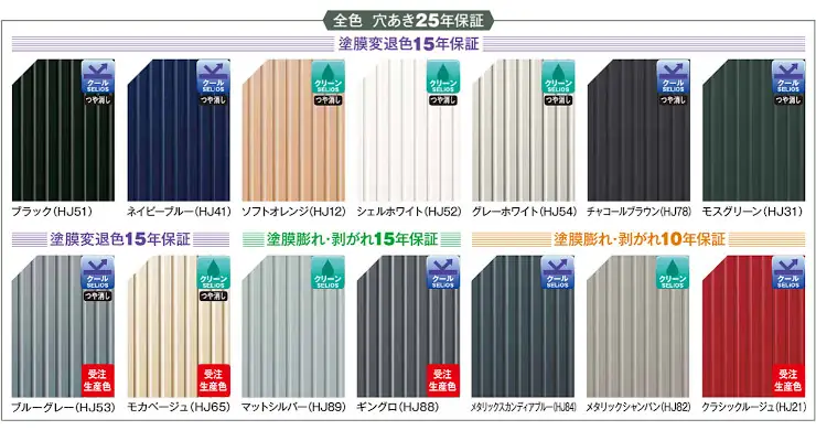 日鉄鋼板 スターラインプライム 色 金属サイディング 