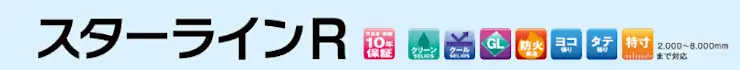日鉄鋼板 スターラインR 金属サイディング 