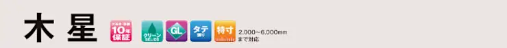 日鉄鋼板 木星 金属サイディング 