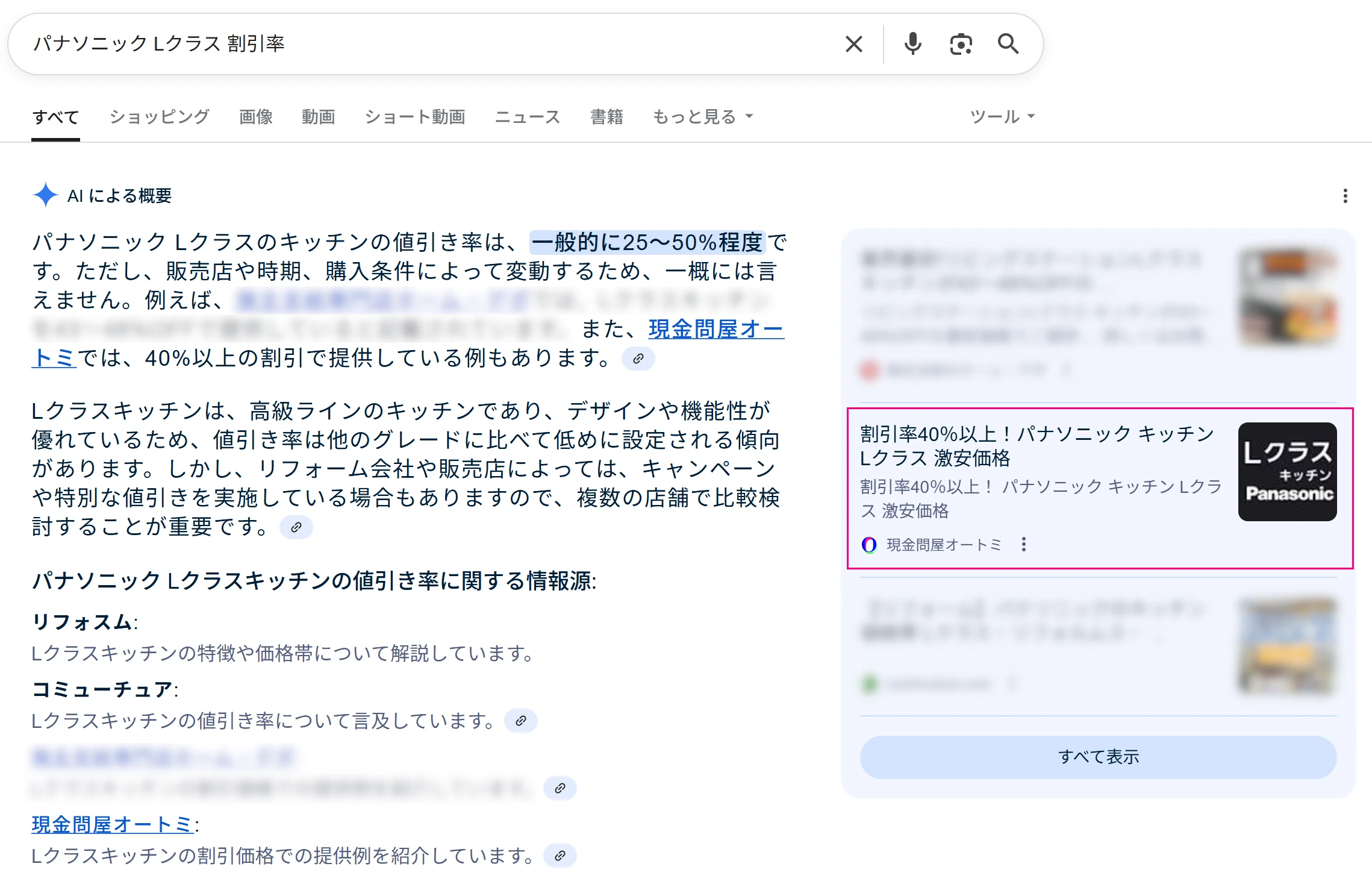 Lクラス エルクラス キッチン パナソニック 割引率 激安 格安 安い 価格 値引き率 見積もり 安く買う 検索結果