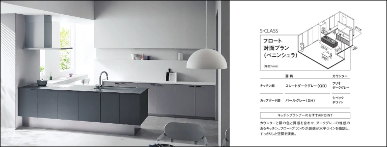 Sクラス エスクラス キッチン パナソニック 激安 格安 安い 価格 値引き率 見積もり 安く買う プラン01