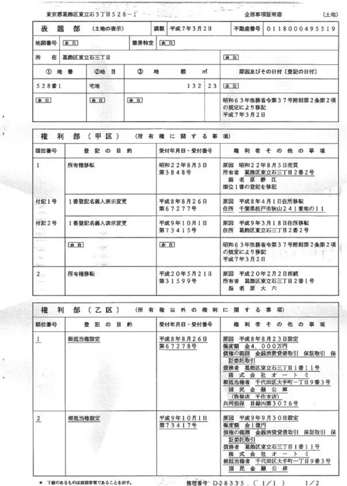 根抵当権解除証書02
