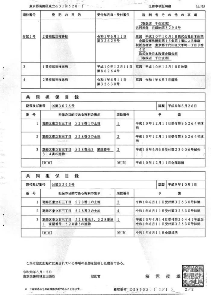 根抵当権解除証書03