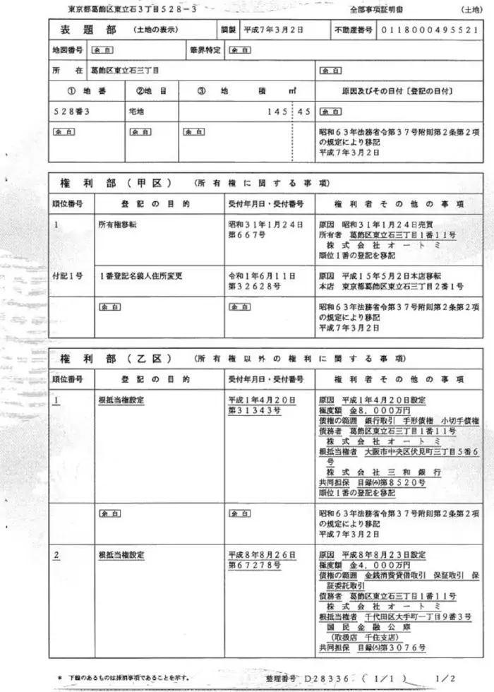 根抵当権解除証書04