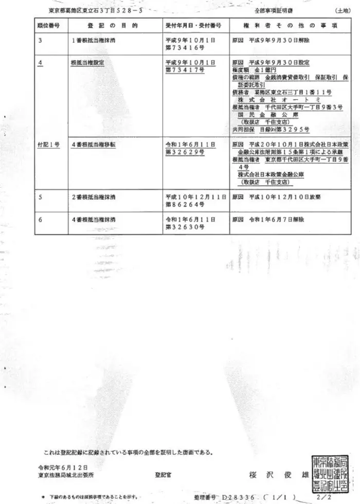 根抵当権解除証書05
