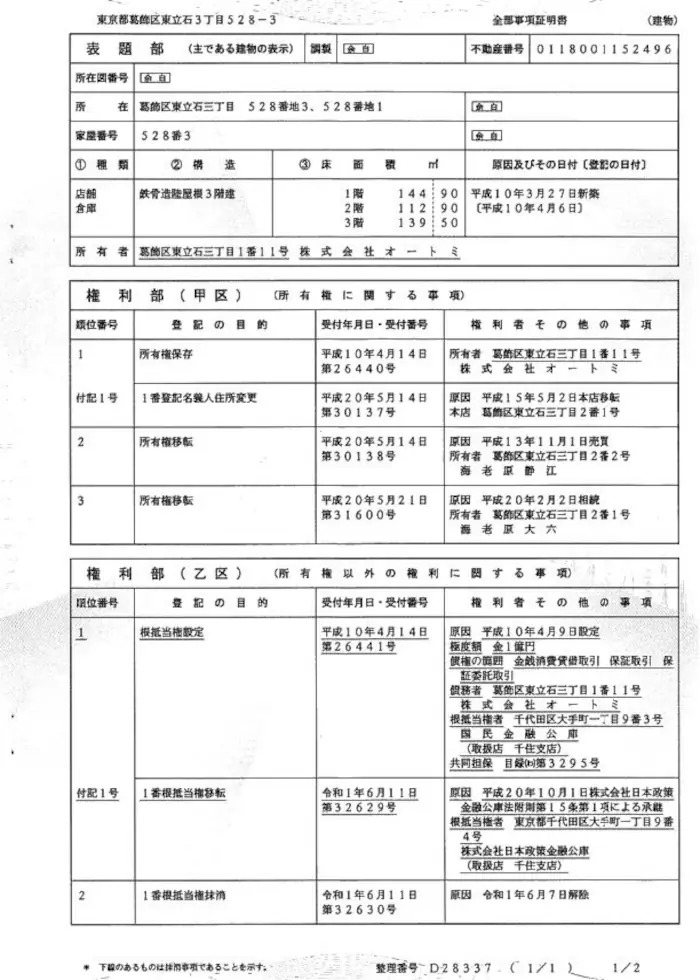 根抵当権解除証書06