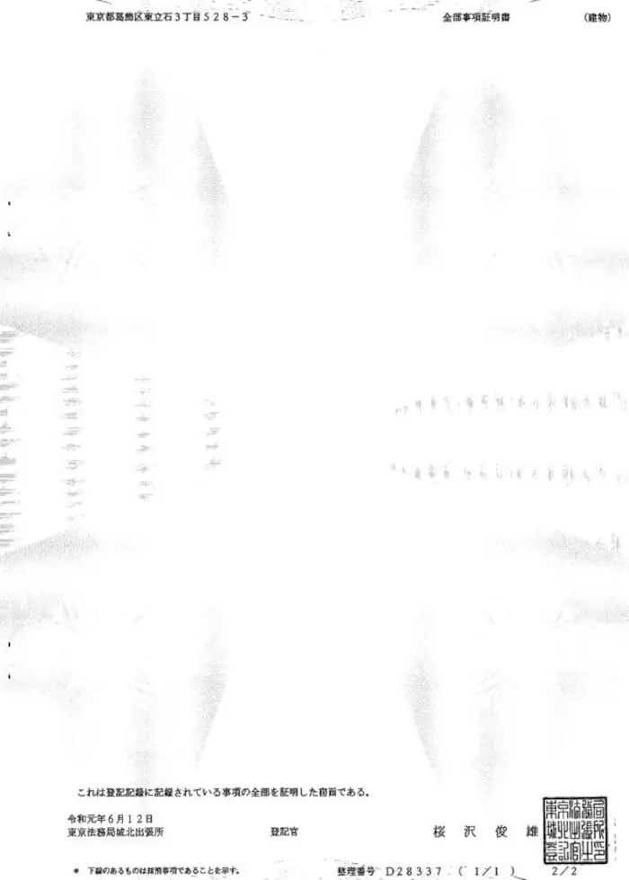 根抵当権解除証書07