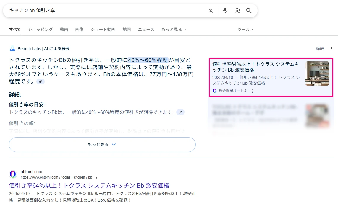 Bb システムキッチン トクラス 激安 価格 値引き率 見積もり 検索結果