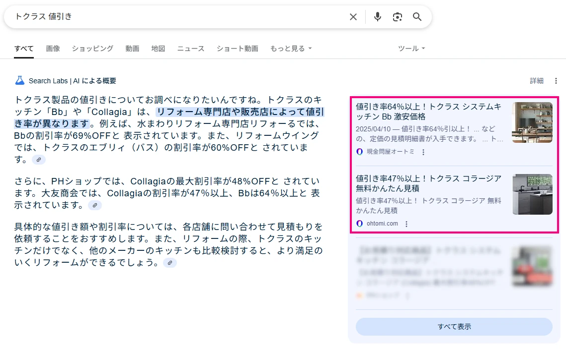 トクラス キッチン バス お風呂 洗面台 激安 格安 安い 価格 見積もり 値引き率 安く買う バス検索結果