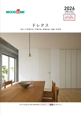 ウッドワン ドレタスカタログ