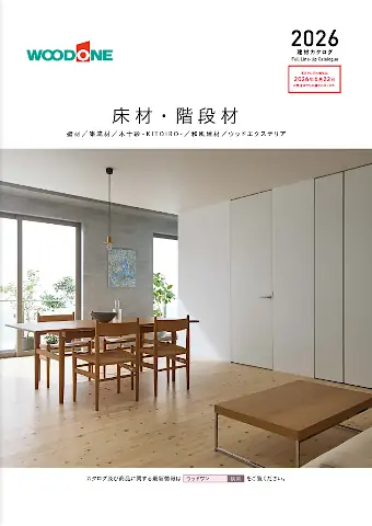 ウッドワン 床材・階段材カタログ
