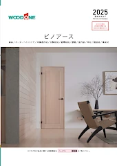 ウッドワン 室内ドア 建具 ピノアース ドレタス 収納 床材 激安 価格 格安 安い 値引き率 カタログ 見積もり ピノアースカタログ