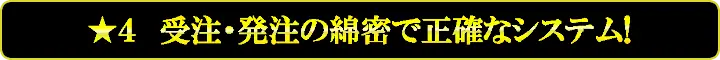 建築設備・資材販売専門 現金問屋オートミ 安さの訳 星4