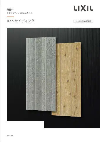 旭トステム サイディング Danサイディング WALL-J カタログ 激安 価格 金属サイディング 樹脂サイディング サイディング 外壁 danサイディング カタログ