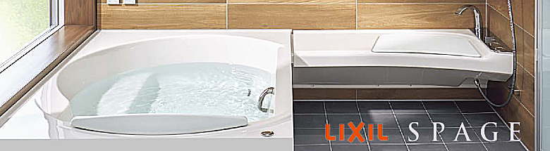 リクシル LIXIL ユニットバス システムバス バスタブ 浴槽 新品 格安 激安 価格 アウトレットと比較 イメージ