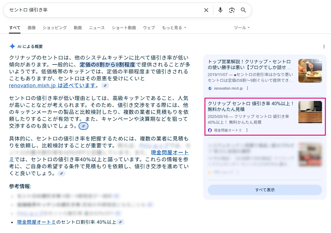 クリナップ セントロ 値引き 値引き率 激安 価格 キッチン カタログ 見積もり 検索結果