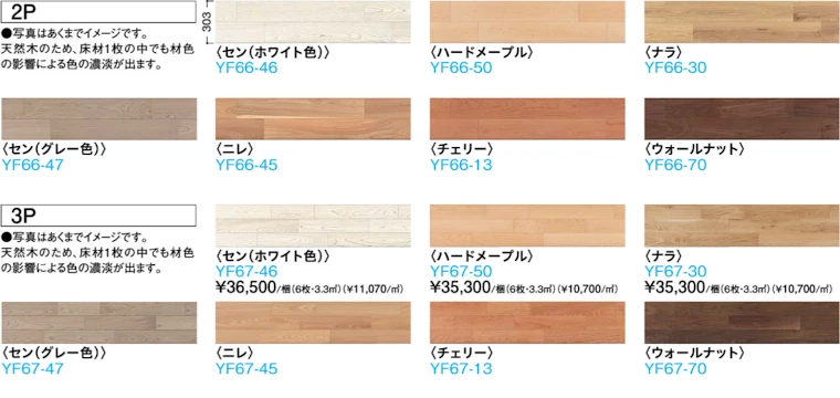 フローリング 床材 フローリング材 格安 激安 価格 安い 販売 アウトレット メーカー 大建工業 床材06