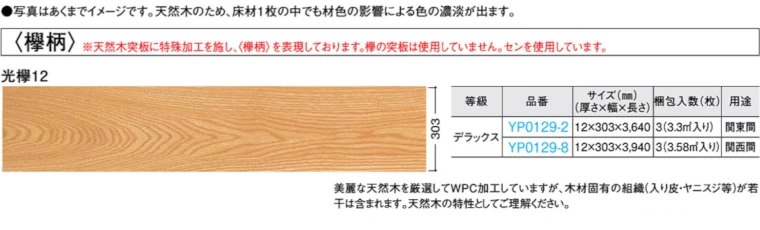 フローリング 床材 フローリング材 格安 激安 価格 安い 販売 アウトレット メーカー 大建工業 床材42