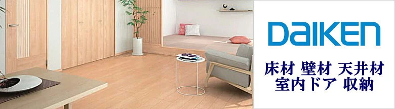 大建工業 ダイケン カタログ イエリア 室内ドア 引き戸 建具 激安 格安 安い 値引き率 価格 取扱店 フォトモーション03