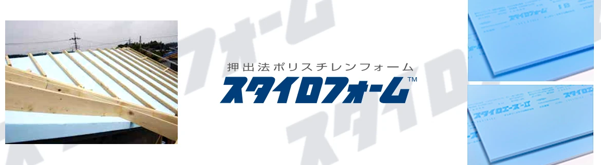 スタイロエースⅡ スタイロフォームEX AT FG 激安販売！