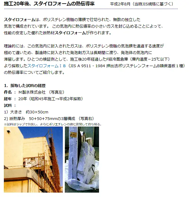 スタイロフォーム スタイロエース スタイロフォームEX スタイロフォームAT スタイロフォームFG 激安 価格 販売 安い 格安 スタイロフォームの特徴と性能05