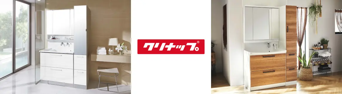 洗面化粧台 洗面台 安い メーカー 安く買う 見積もり 値引き率 ホームセンター 格安 激安 価格 クリナップイメージ02