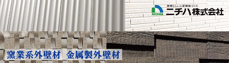 外壁材 サイディング ケイミュー ニチハ 日鉄鋼板 旭トステム外装 ゼオン化成 激安 価格 フォトモーション3