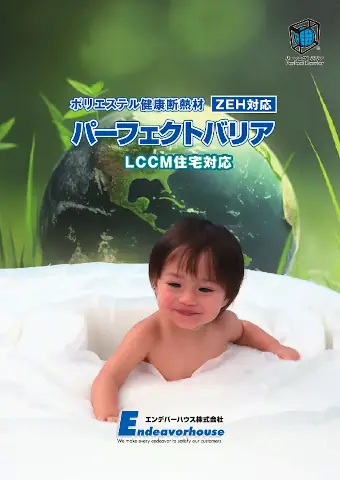 パーフェクトバリア カタログ