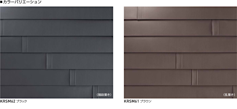 屋根材 屋根 激安 価格 格安 メーカー 安い 販売 ケイミュー K-Metal スマートメタル イメージ03