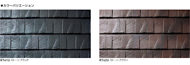 屋根材 屋根 激安 価格 格安 メーカー 安い 販売 ケイミュー ROOGA 鉄平 イメージ03