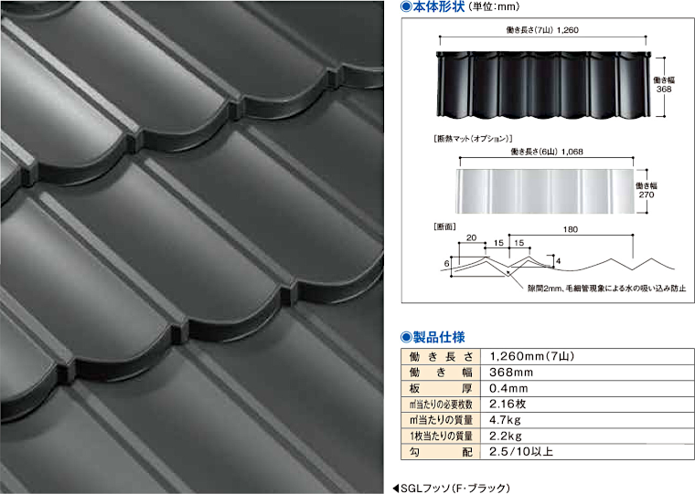 屋根材 屋根 激安 価格 格安 メーカー 安い 販売 日鉄鋼板 メタルルーフ イメージ02