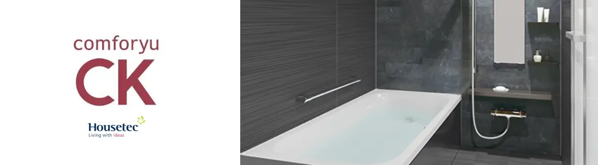 コンフォーユCK システムバス ハウステック ユニットバス 値引き率 激安 格安 安い 価格 見積もり フォトモーション04
