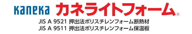 カネカ カネライトフォーム スーパー ポリスチレンフォーム カタログ 安い 激安 格安 価格 断熱材 イメージ01