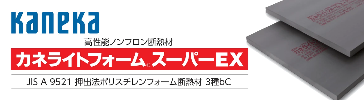 カネカ カネライトフォーム スーパー ポリスチレンフォーム カタログ 安い 激安 格安 価格 断熱材 フォトモーション2