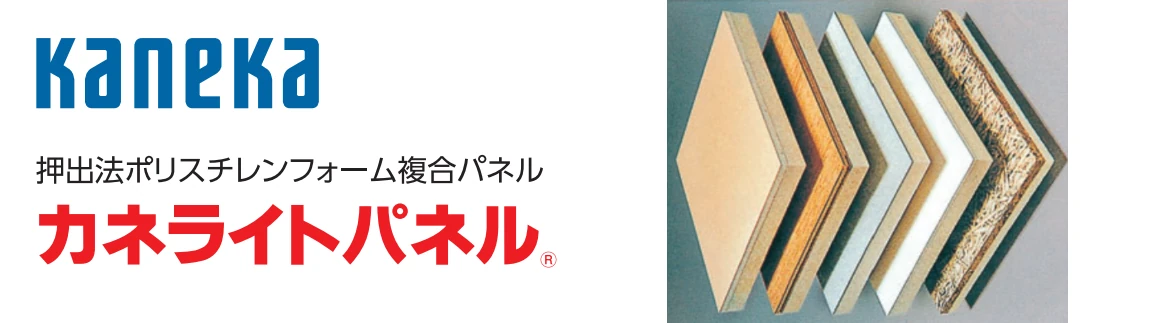 カネカ カネライトフォーム スーパー ポリスチレンフォーム カタログ 安い 激安 格安 価格 断熱材 フォトモーション6