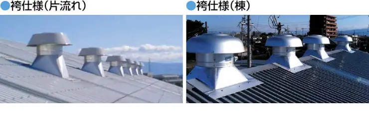 三和式ベンチレーター ルーフファン 換気扇 ベンチレーター 違い 価格表 屋根 激安 格安 安い